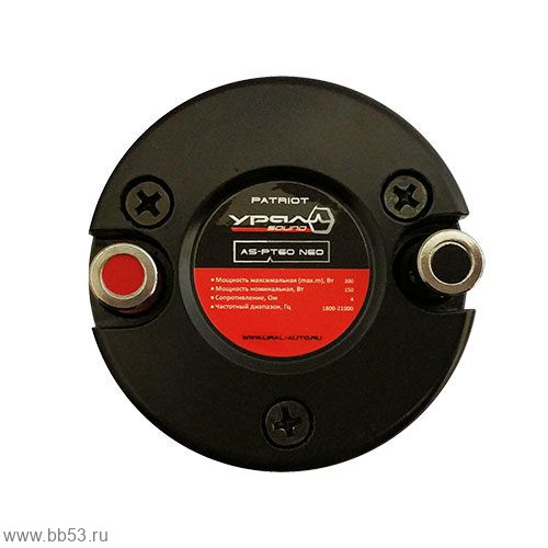 URAL AS-PT60 NEO PATRIOT [рупор/RMS 150Вт/MAX 300Вт/109.8 Дб/1800-21000 Гц/4 Ом/60мм./1шт]