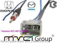 ACV AD12-1603 Honda (2006->) [Антенный адаптер]