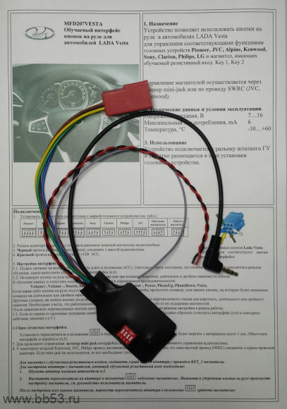MFD207VESTA [универсальный запрограммированный интерфейс для штатных кнопок на руле, LADA VESTA]