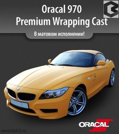 Пленка ORACAL 970M F223 safron yellow желтая матовая литая [толщ. 100 микрон, 1.52 x1м]