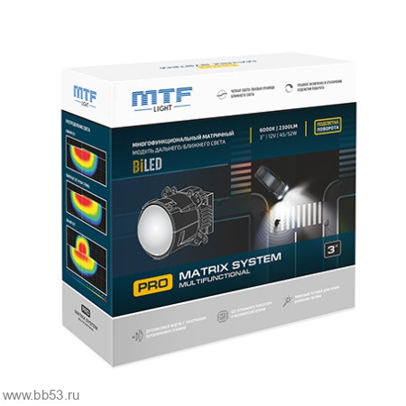 MTF Light PRO Matrix System Bi-LED 3″ [светодиодная би-линза б/д/поворот/12V/45Вт/6000K/2шт]