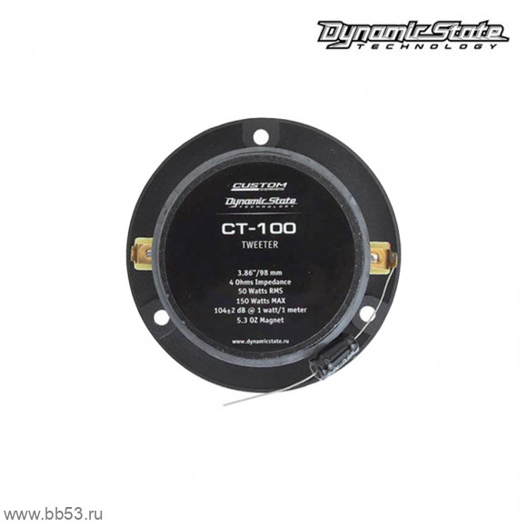 Dynamic State CT-100 [1,9"/ВЧ динамики/RMS 50Вт/MAX 150Вт/104Дб/2шт]
