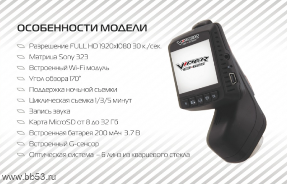 Viper 625 WiFi [видеорегистратор/Sony323/170 градусов/FULL HD 1920*1080P/G-сенсор]