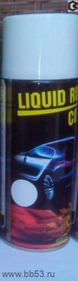 Liquid Rubber Coating White [белый матовый/жидкая резина/баллончик-спрей/311 гр/Китай]