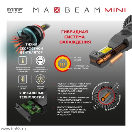 H4 MTF Light MaxBeam mini 2.0 CANBUS комплект светодиодных ламп CSP 3570/6000K/12V/45W/4500Lm/2шт. H4 MTF Light MaxBeam mini 2.0 CANBUS комплект светодиодных ламп CSP 3570/6000K/12V/45W/4500Lm/2шт.
